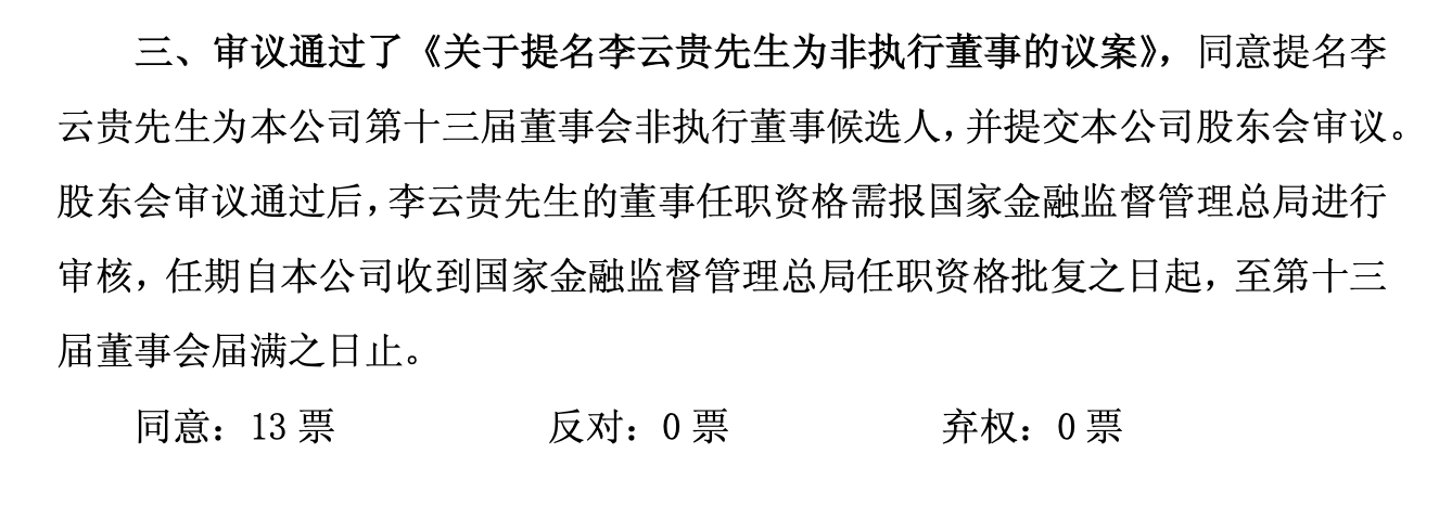 股東方派將！中遠海運總會計師李雲貴擬任招行副董事長