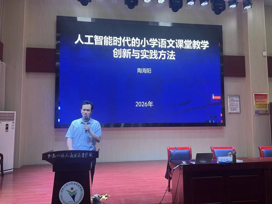 合肥市倫先小學教師參加新站高新區小學語文專題研修