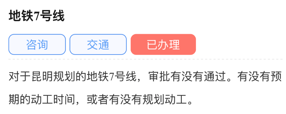 官方回覆：昆明暫不具備建設地鐵新線路的條件