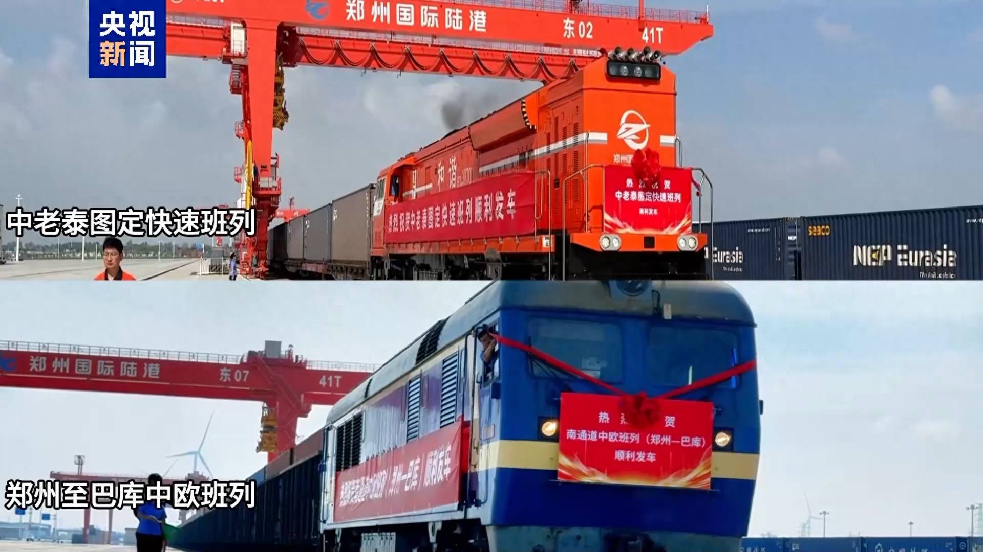 兩趟國際班列首發 暢通中歐班列物流新通道