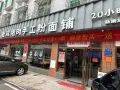 寧鄉老成新康旗艦店招聘公告