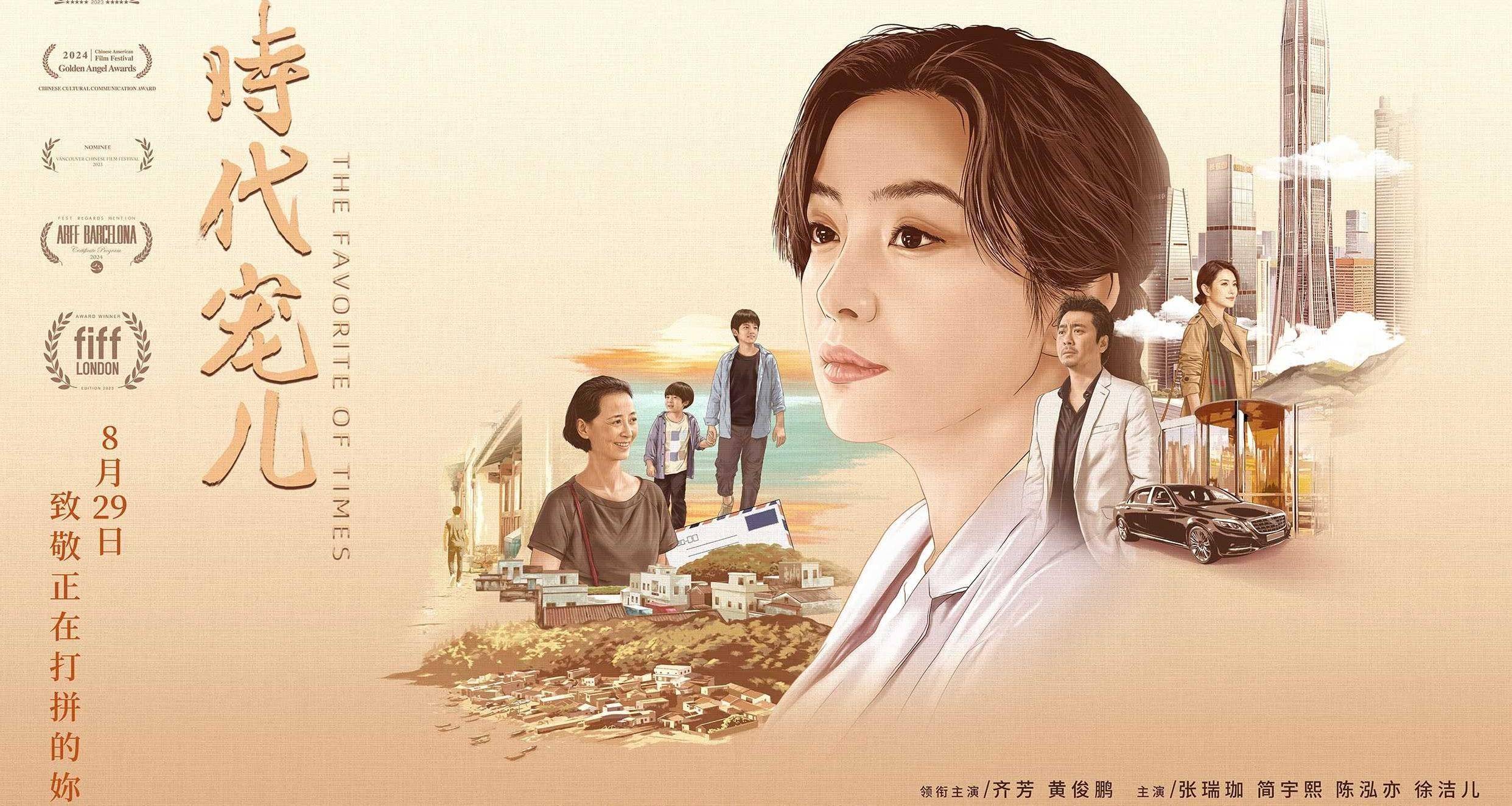 電影《時代寵兒》北京看片會口碑持續升溫 女性成長力量引爆共鳴