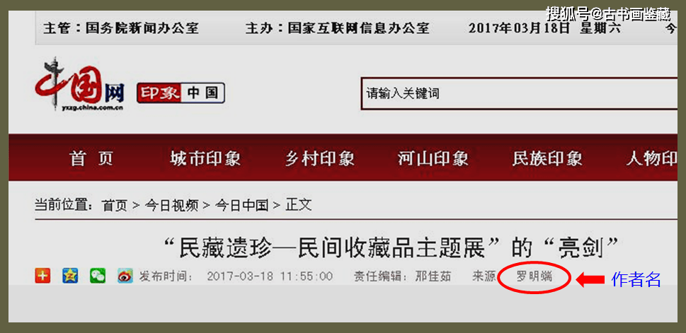 羅明端： 民藏遺珍——民間收藏品主題展的“亮劍”