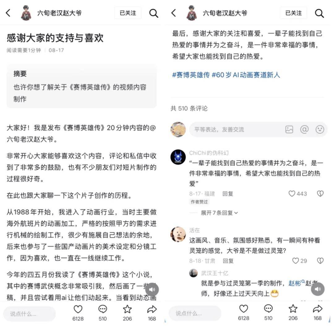 AI影視廠牌「即夢片場」上線，動畫人30年“老手藝”更值錢了？
