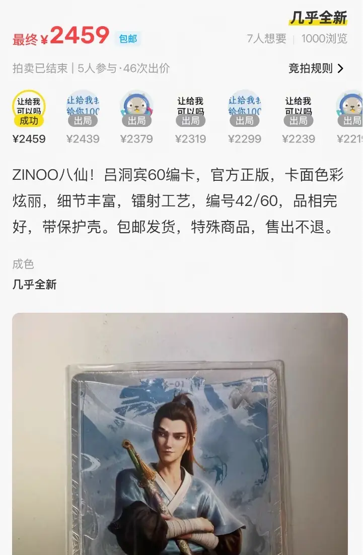 《八仙！》卡牌被拍賣至四位數，誰在買溢價影視周邊？