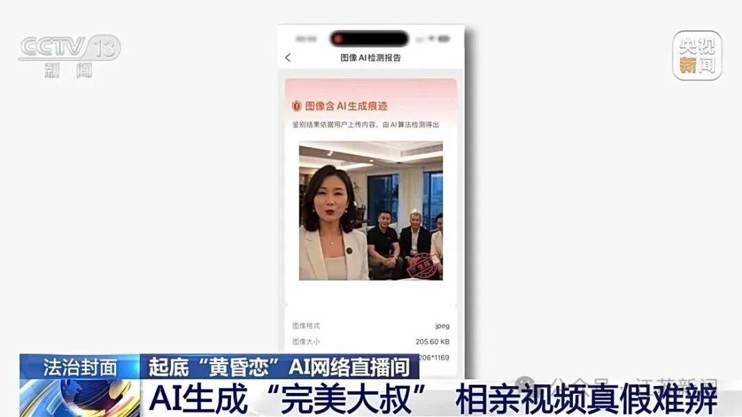 完美大叔找伴侶專盯中老年女性，收費即失聯，央視曝光AI相親騙局
