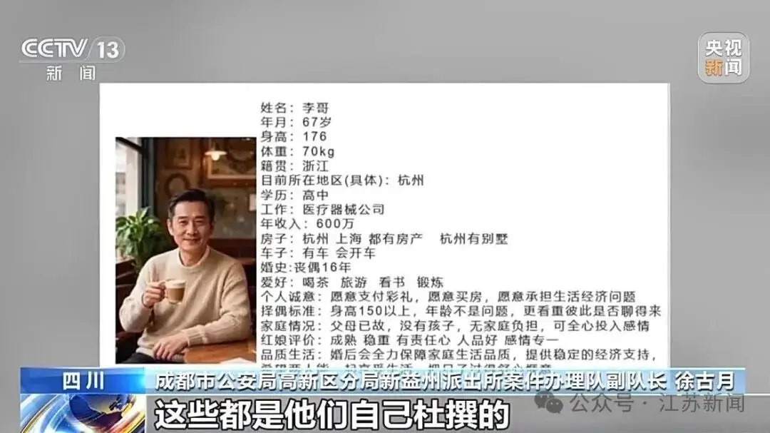 完美大叔找伴侶專盯中老年女性，收費即失聯，央視曝光AI相親騙局