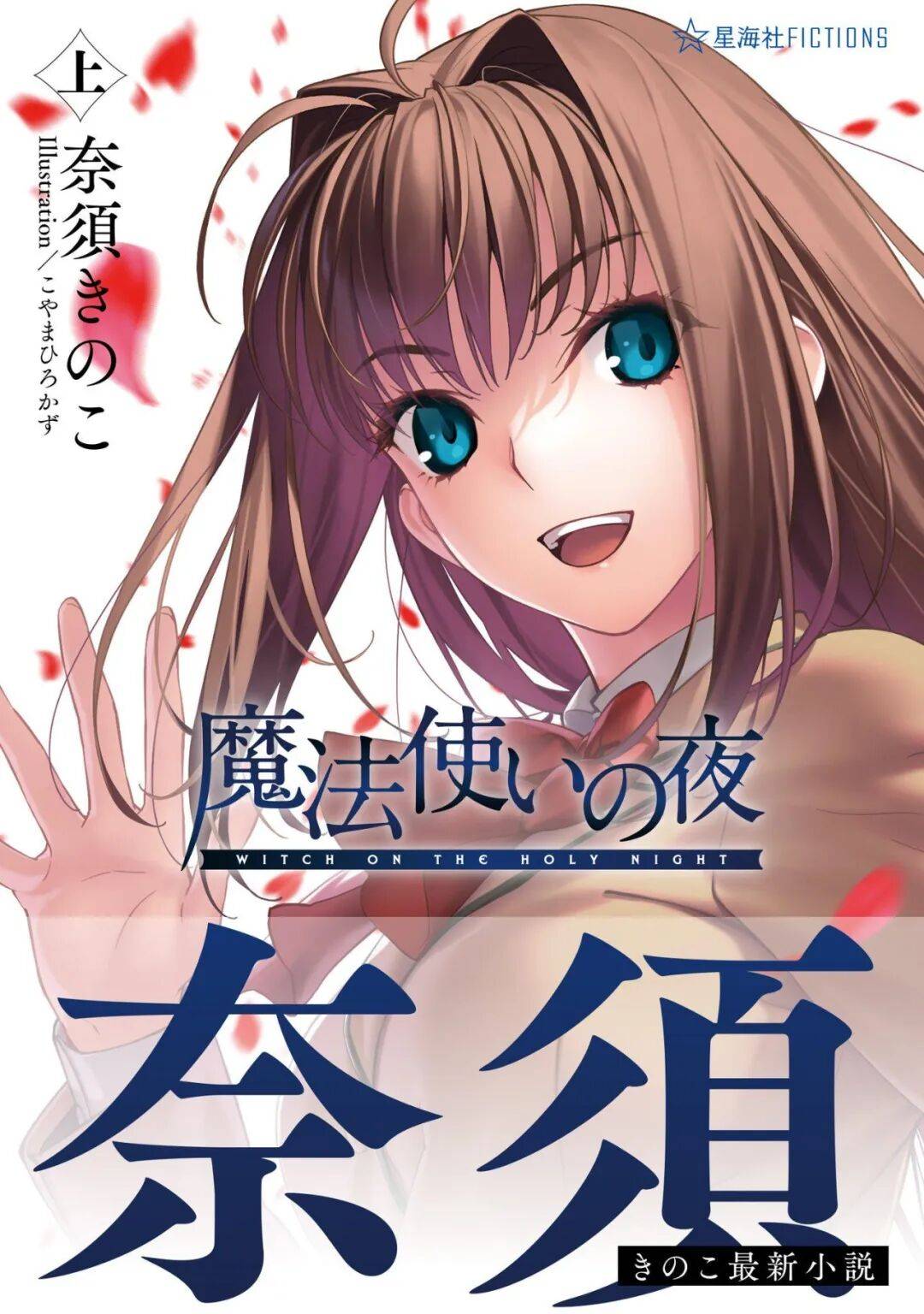 喪心病狂！奈須竟被擺到貨架上出售？