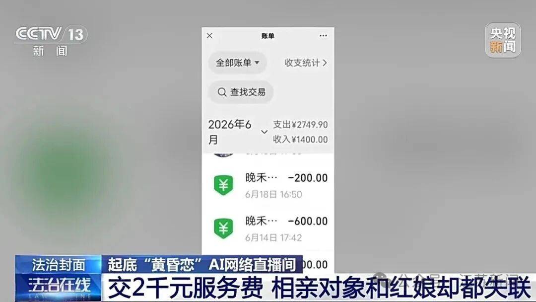 完美大叔找伴侶專盯中老年女性，收費即失聯，央視曝光AI相親騙局