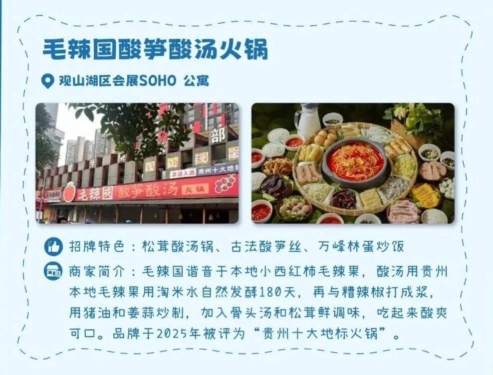 長嶺街道專屬美食地圖《“嶺”味覓食指南》正式釋出 毛辣國酸筍酸湯火鍋上榜