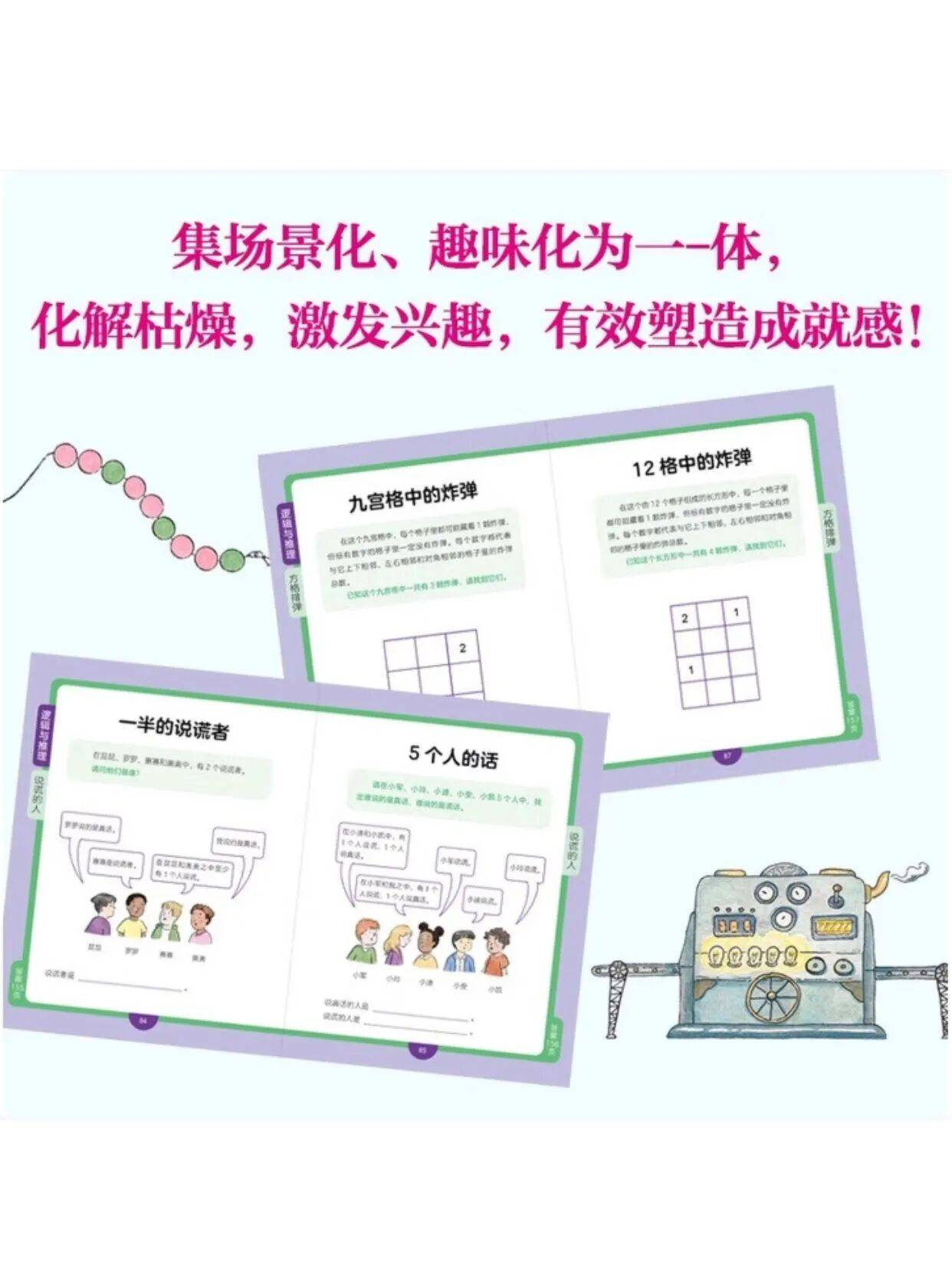 數學小奇蹟：小學全階段數學思維訓練書