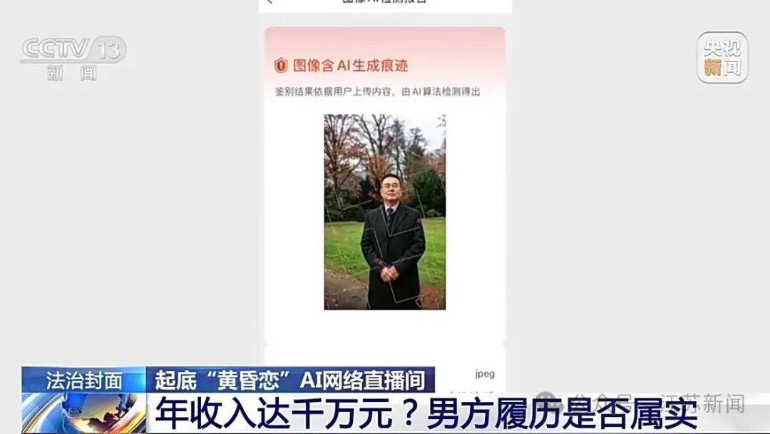 完美大叔找伴侶專盯中老年女性，收費即失聯，央視曝光AI相親騙局