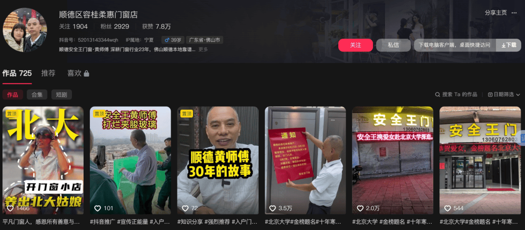 佛山一門窗店老闆送女兒去北大報到，貼停業通知引發圍觀