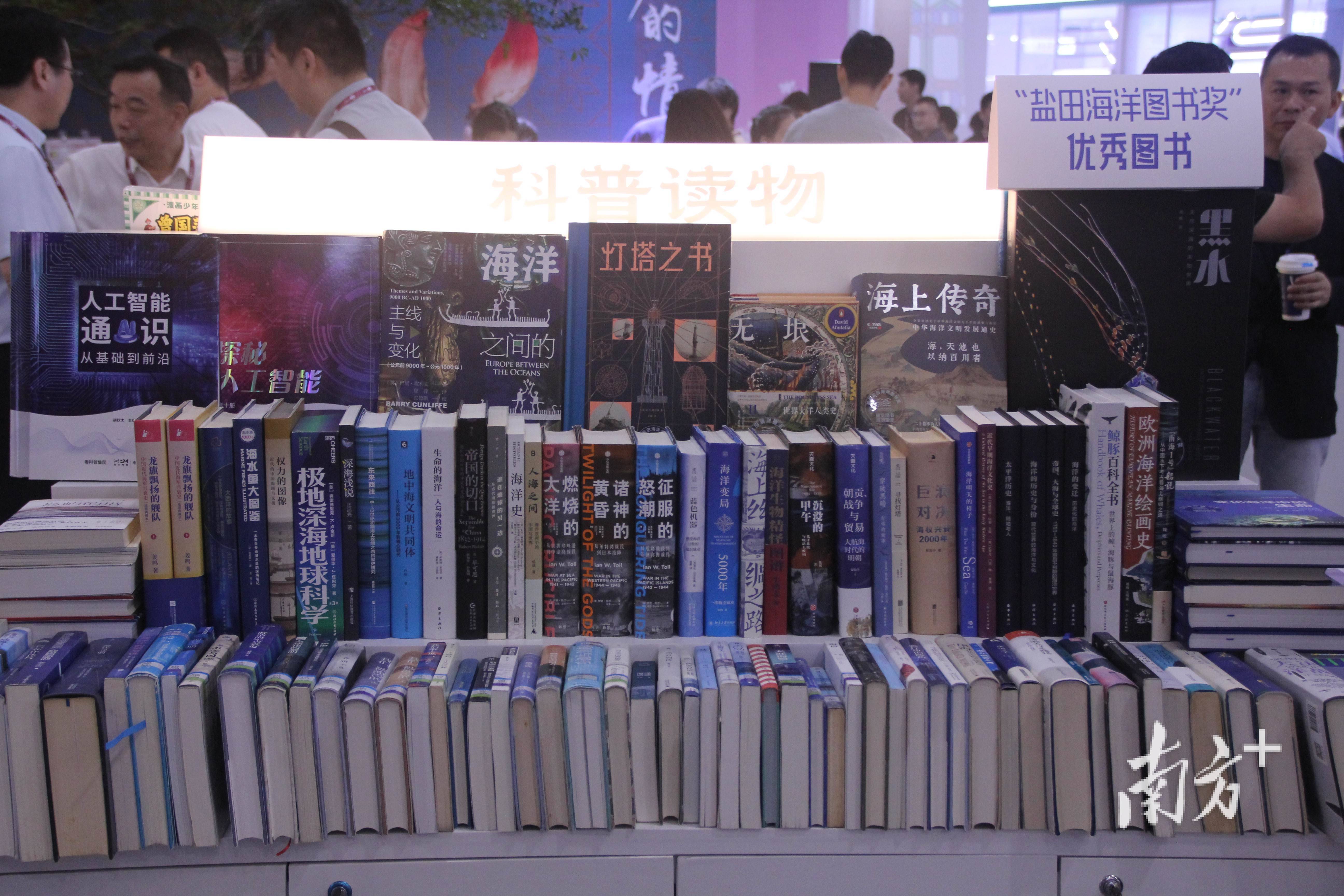 攜海洋圖書乘風而來！鹽田海洋圖書獎亮相南國書香節