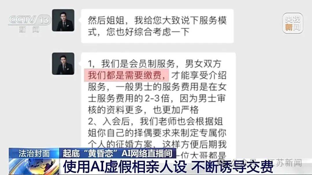 完美大叔找伴侶專盯中老年女性，收費即失聯，央視曝光AI相親騙局