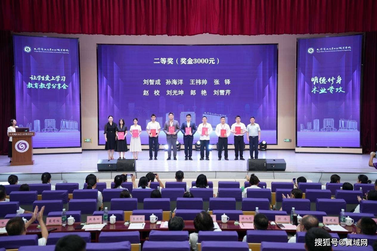 弘揚教育家精神 加快教育強國建設｜天津濱海汽車工程職業學院“讓學生愛上學習”教育教學分享會第十二期成功舉辦