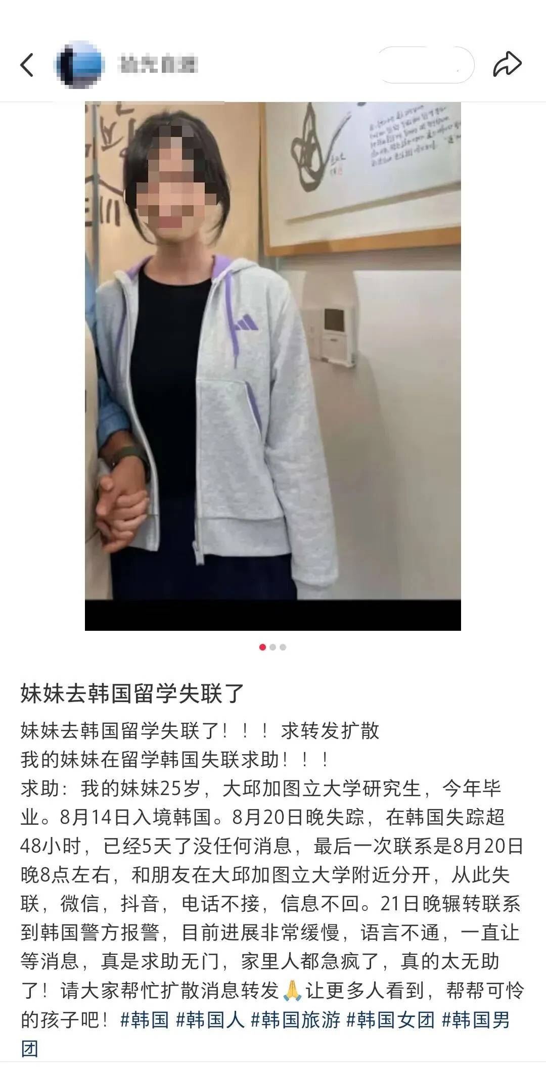 25歲中國女留學生在韓國遇害，嫌犯拒做精神檢測：起初同意，但改口表示拒絕