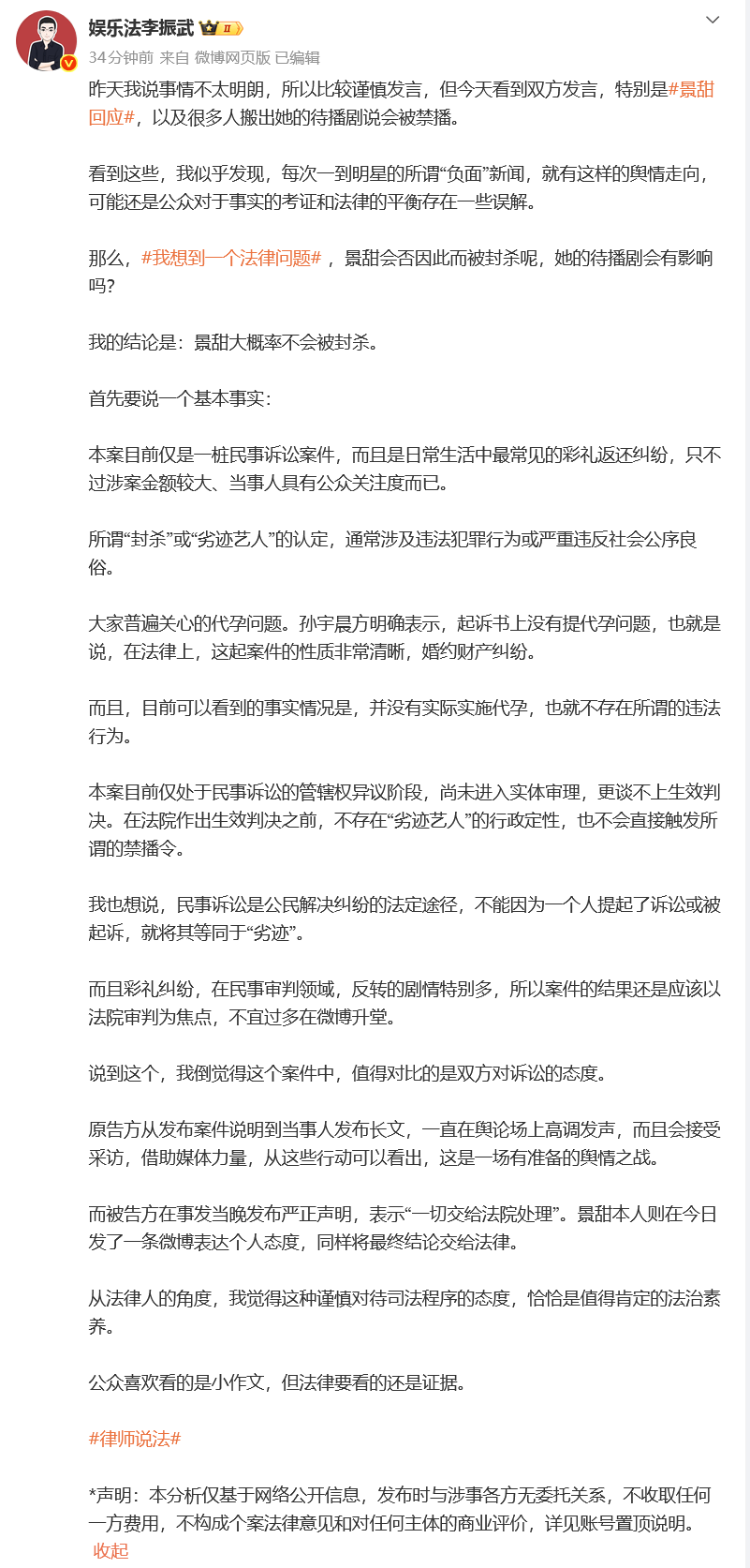 律師：景甜大機率不會被封殺，在法院判決生效之前，不存在“劣跡藝人”定性