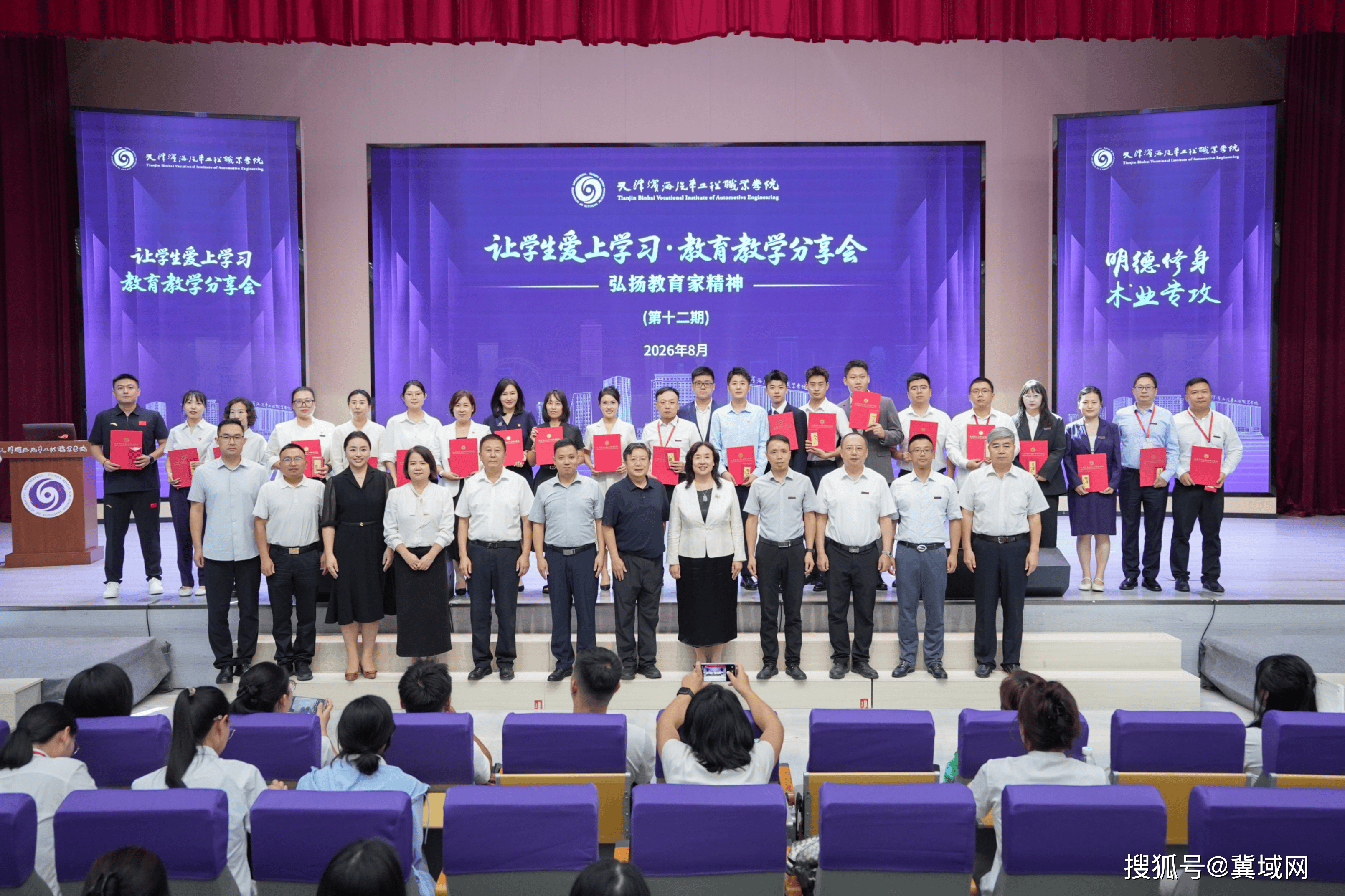 弘揚教育家精神 加快教育強國建設｜天津濱海汽車工程職業學院“讓學生愛上學習”教育教學分享會第十二期成功舉辦