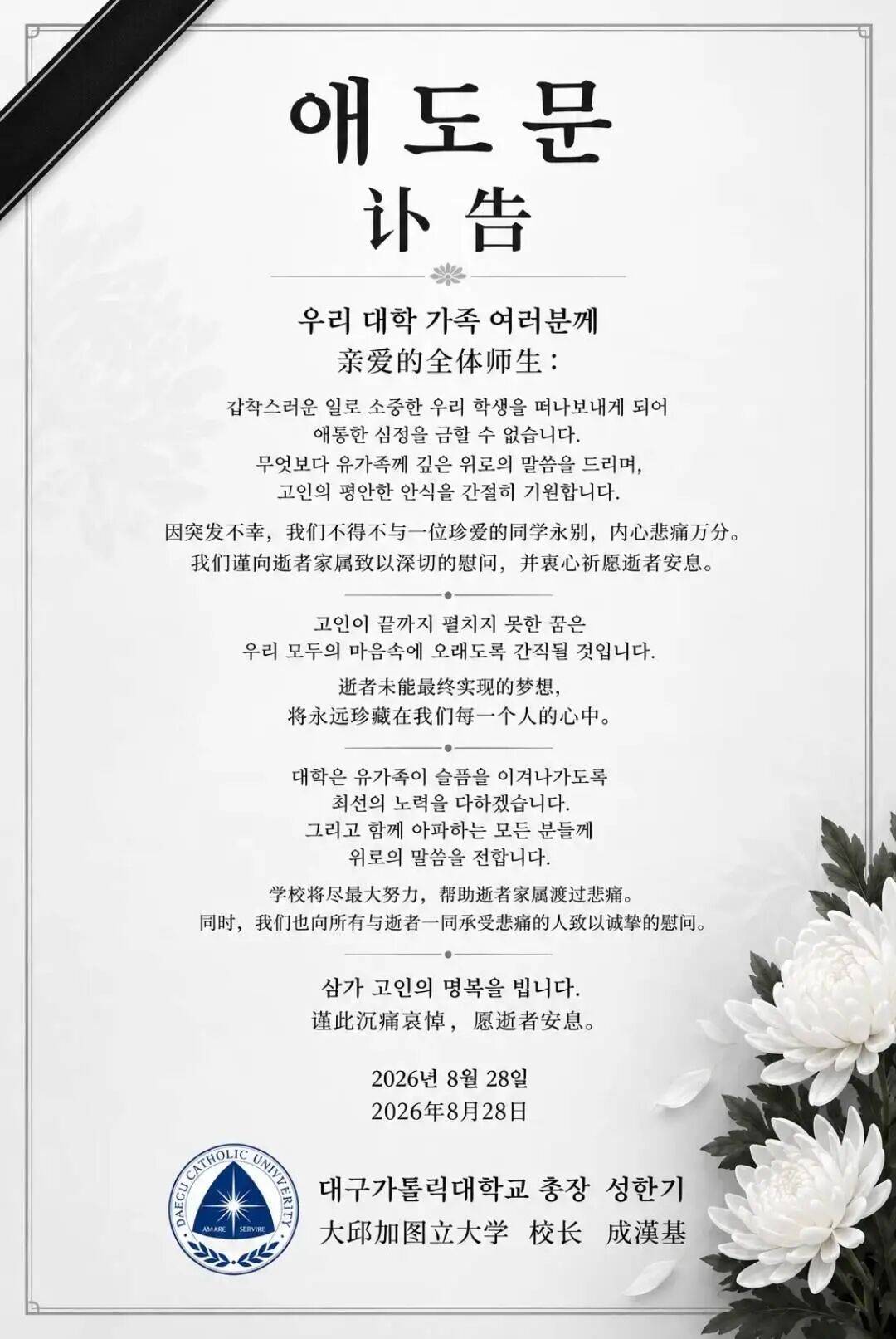 中國女留學生在韓國遇害，校方發訃告悼念；嫌疑人拒絕接受精神病態人格測試