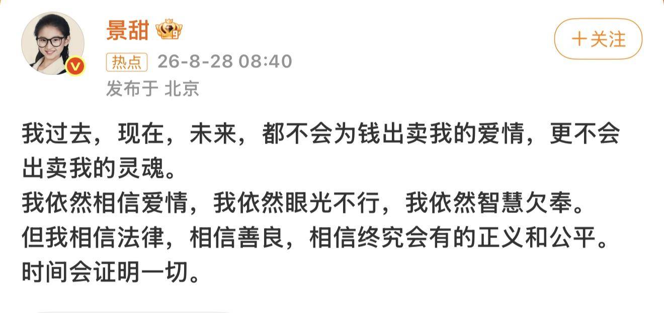 “孫宇晨訴景甜事件”中的三個法律問題解讀：小作文是否侵權？3000萬能否返還？是否暗示騙婚致法律風險？