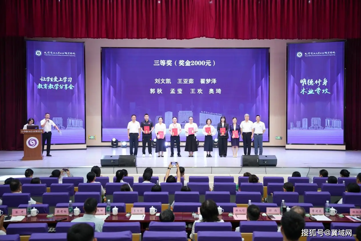 弘揚教育家精神 加快教育強國建設｜天津濱海汽車工程職業學院“讓學生愛上學習”教育教學分享會第十二期成功舉辦