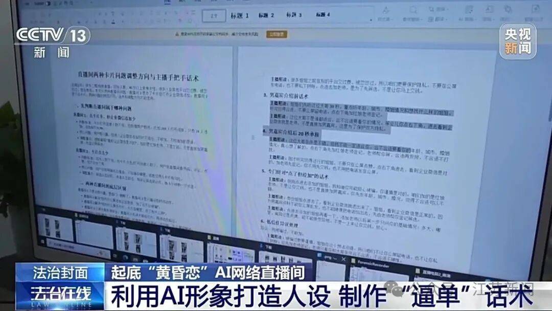 完美大叔找伴侶專盯中老年女性，收費即失聯，央視曝光AI相親騙局