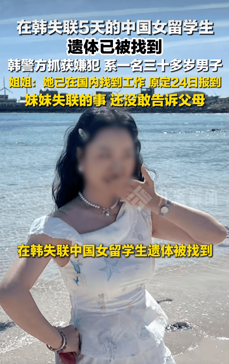25歲中國女留學生在韓國遇害，嫌犯拒做精神檢測：起初同意，但改口表示拒絕