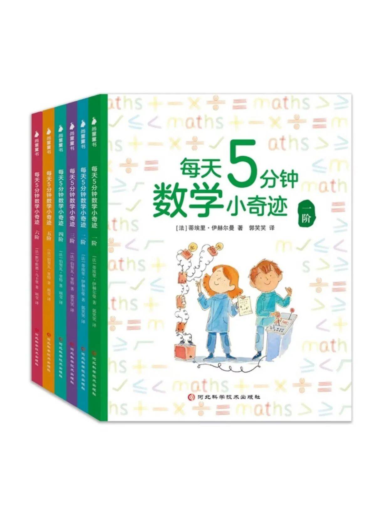 數學小奇蹟：小學全階段數學思維訓練書