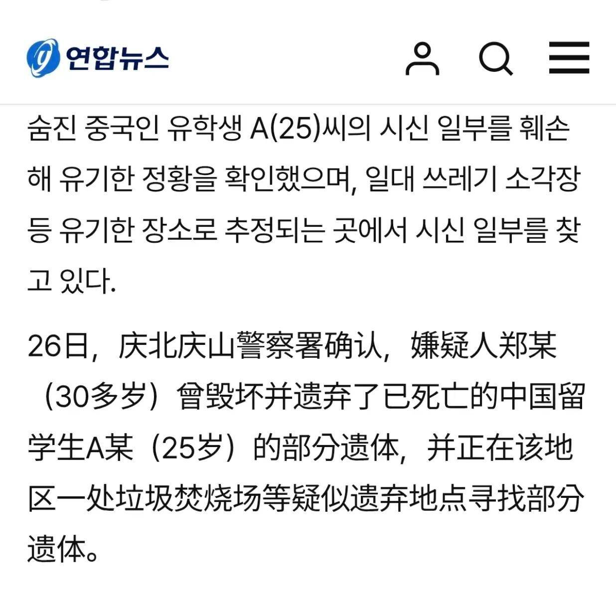 原創25歲女留學生被中國籍大學老師殺害，家屬最絕望的是韓國沒有死刑