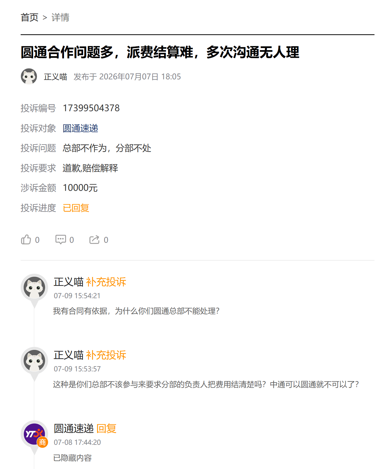 快遞反內卷：圓通獨逆行