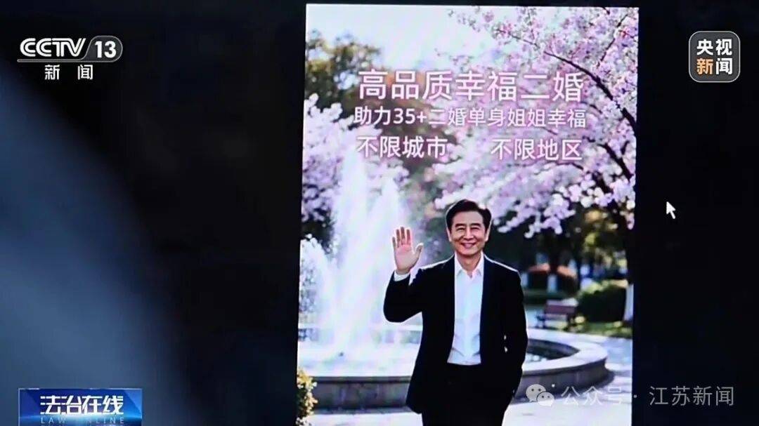 完美大叔找伴侶專盯中老年女性，收費即失聯，央視曝光AI相親騙局