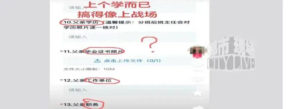 “小學要求新生填報父母學歷職務”，浙江臨海：嚴肅處理責任人
