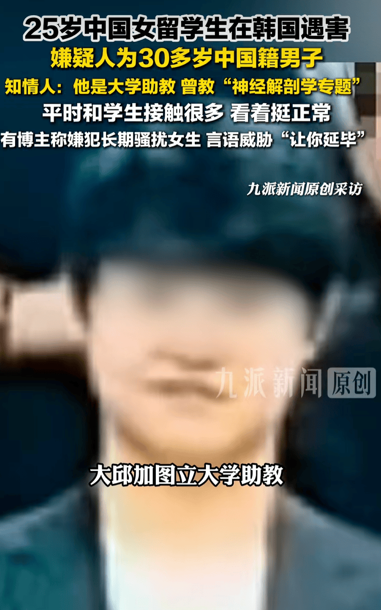 25歲中國女留學生在韓國遇害，嫌犯拒做精神檢測：起初同意，但改口表示拒絕