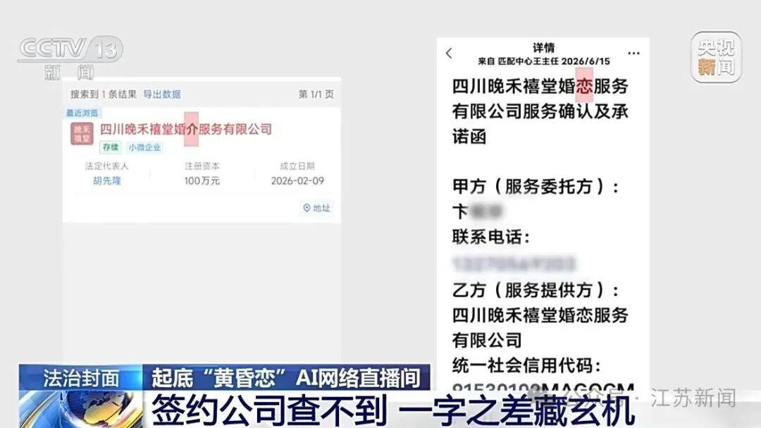 完美大叔找伴侶專盯中老年女性，收費即失聯，央視曝光AI相親騙局