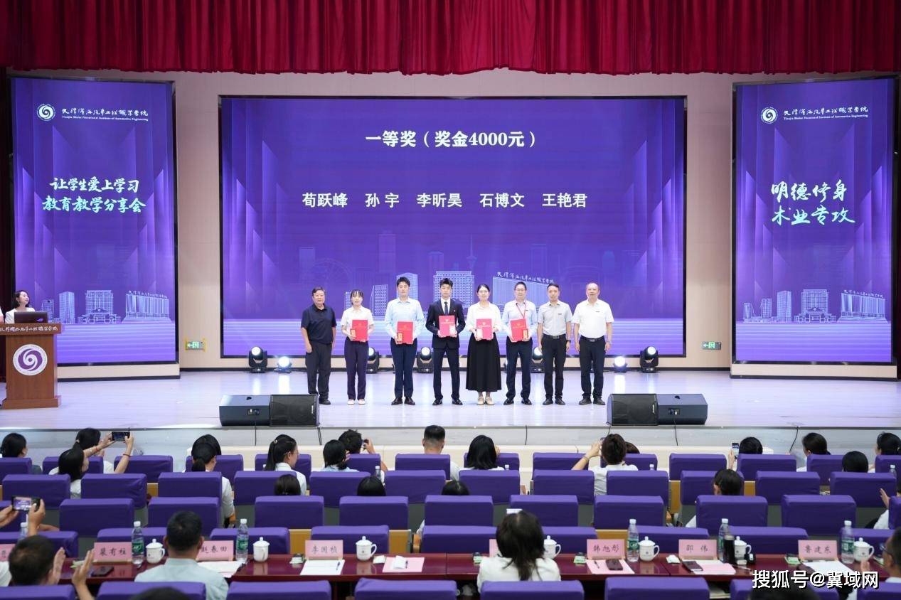 弘揚教育家精神 加快教育強國建設｜天津濱海汽車工程職業學院“讓學生愛上學習”教育教學分享會第十二期成功舉辦