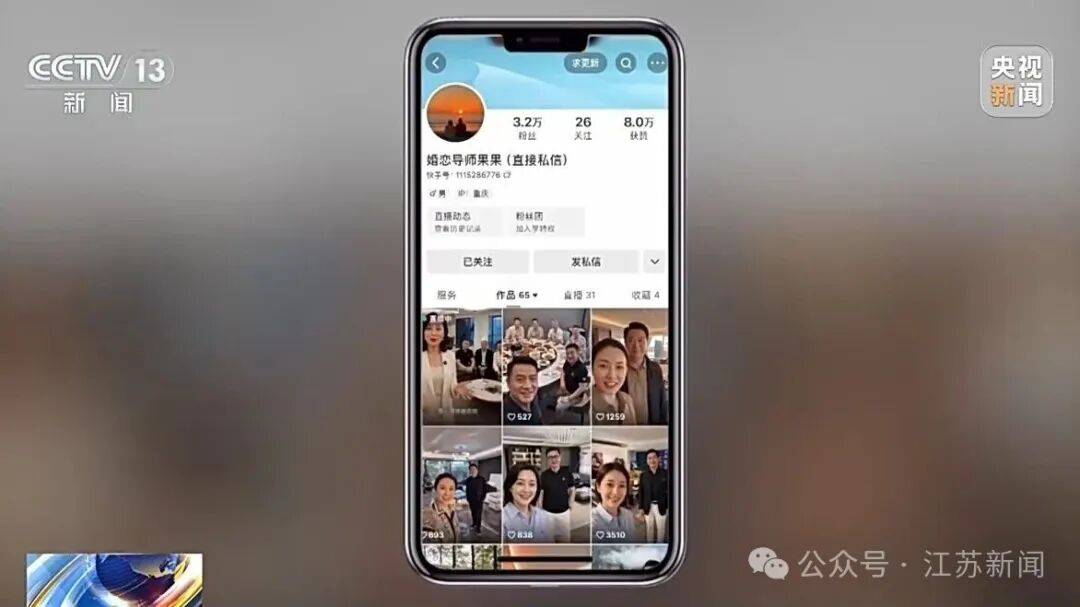 完美大叔找伴侶專盯中老年女性，收費即失聯，央視曝光AI相親騙局