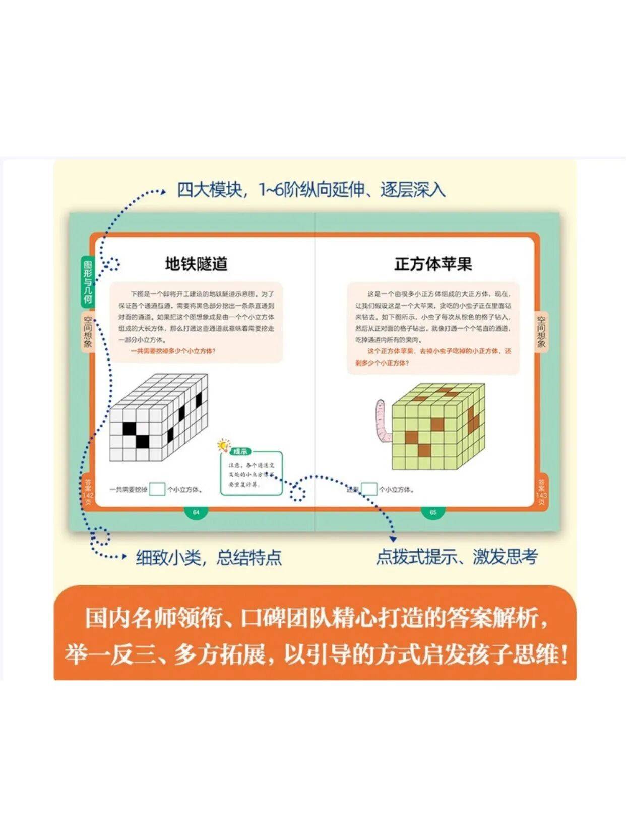 數學小奇蹟：小學全階段數學思維訓練書