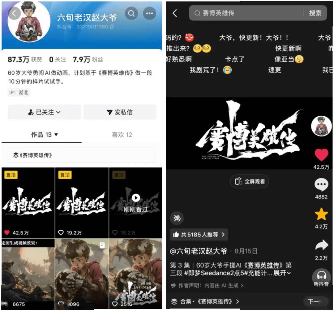 AI影視廠牌「即夢片場」上線，動畫人30年“老手藝”更值錢了？