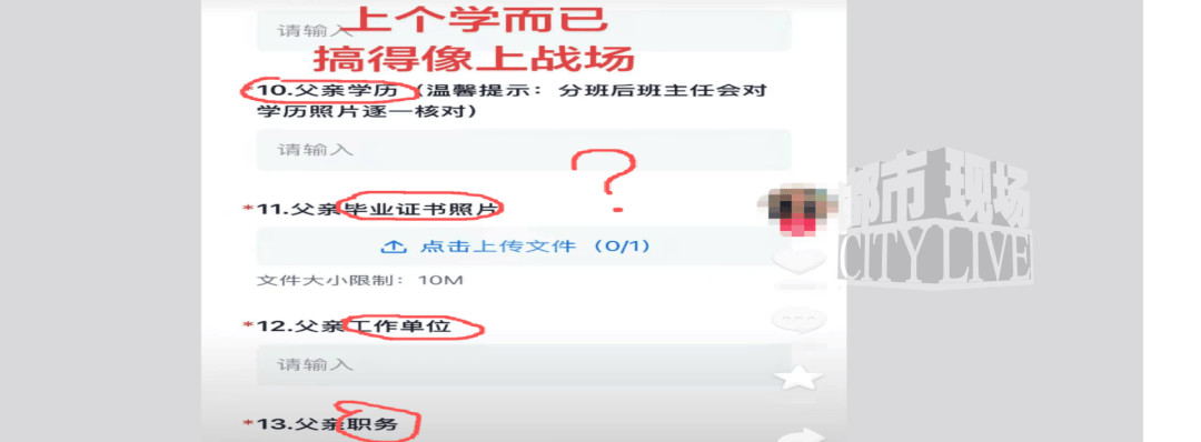 浙江台州一小學新生入學登記要求填報父母工作單位和學歷，官方通報