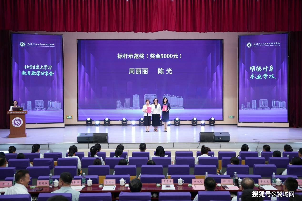弘揚教育家精神 加快教育強國建設｜天津濱海汽車工程職業學院“讓學生愛上學習”教育教學分享會第十二期成功舉辦