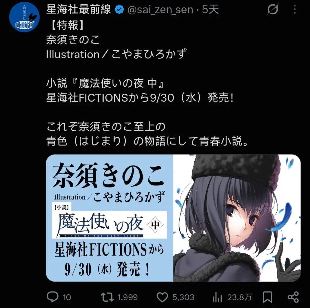 喪心病狂！奈須竟被擺到貨架上出售？