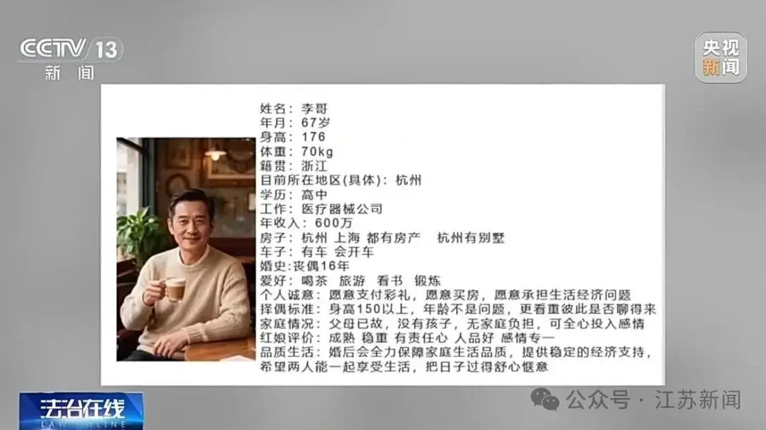 完美大叔找伴侶專盯中老年女性，收費即失聯，央視曝光AI相親騙局