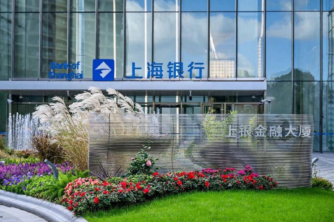 科技貸款投放同比增長超六成！上海銀行半年報披露科技金融“成績單”