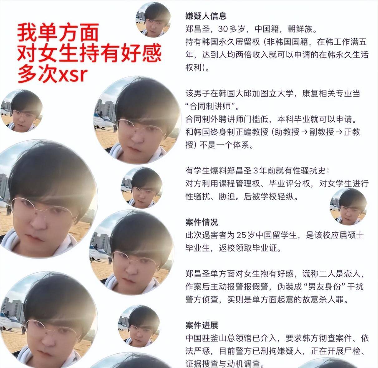 原創25歲女留學生被中國籍大學老師殺害，家屬最絕望的是韓國沒有死刑