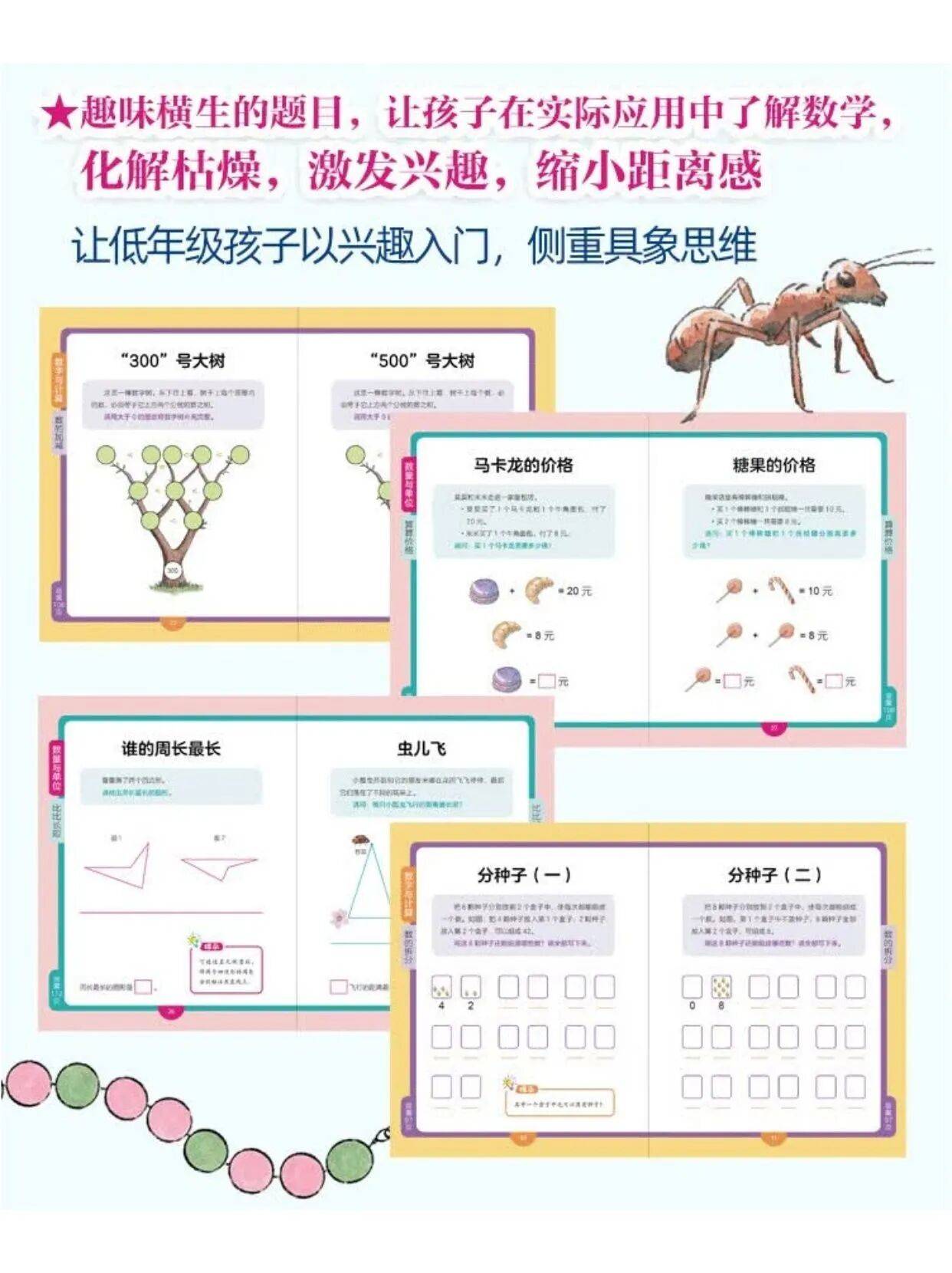 數學小奇蹟：小學全階段數學思維訓練書