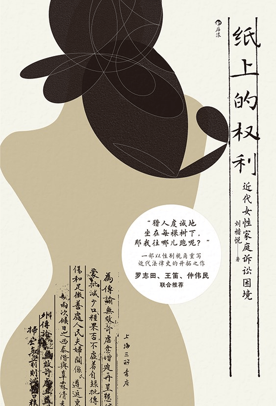劉楷悅：從遞訴狀到髮長文，百年女性權利切片