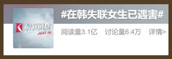 25歲女留學生被害：少去見什麼“最後一面”，多少情殺案都打著這個幌子…