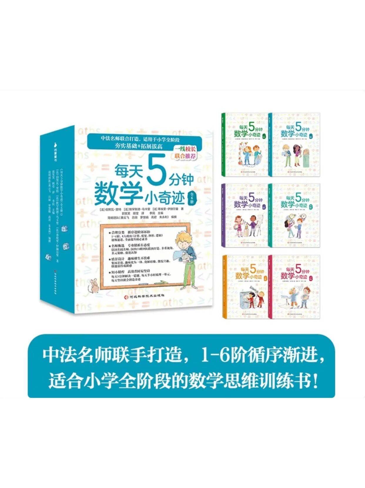 數學小奇蹟：小學全階段數學思維訓練書