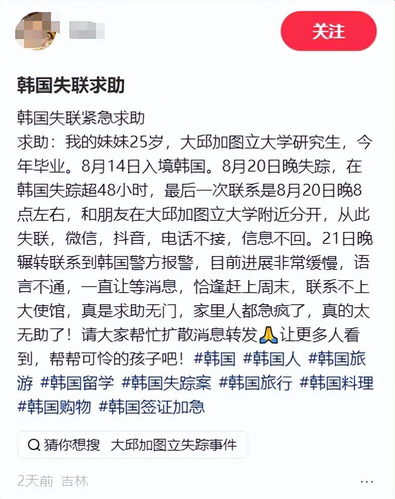 原創女留學生韓國遇害後續！嫌疑人中國籍，手段狡猾太可怕，家人崩潰